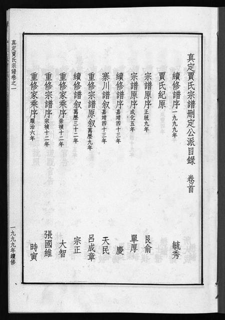 浙江贾氏族谱-真定贾氏宗谱 [23卷,首1卷].pdf电子版插图2