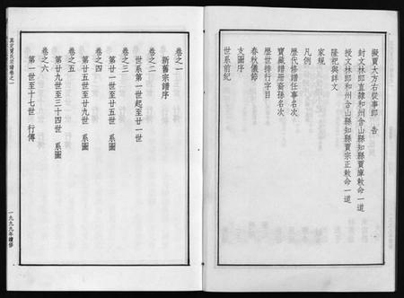 浙江贾氏族谱-真定贾氏宗谱 [23卷,首1卷].pdf电子版插图4