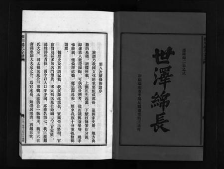 浙江赵氏族谱-瞿川赵氏宗谱 [5卷].pdf电子版插图3