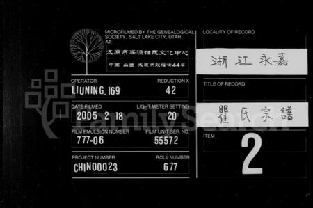 浙江瞿氏族谱-瞿氏宗谱.pdf电子版插图