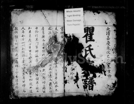 浙江瞿氏族谱-瞿氏宗谱.pdf电子版插图2