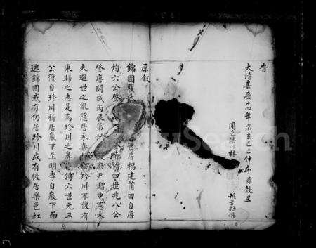 浙江瞿氏族谱-瞿氏宗谱.pdf电子版插图4