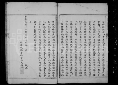 浙江瞿氏族谱-瞿氏宗谱.pdf电子版插图3