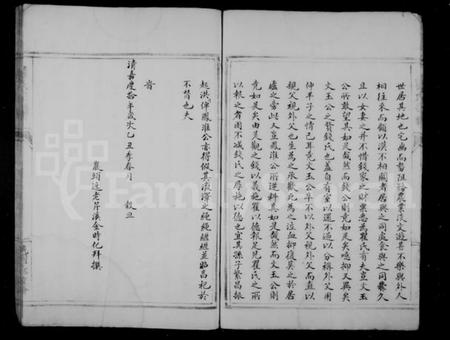 浙江瞿氏族谱-瞿氏宗谱.pdf电子版插图5