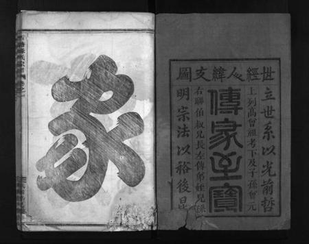 浙江孙氏族谱-石塘孙氏宗谱 [3卷].pdf电子版插图2