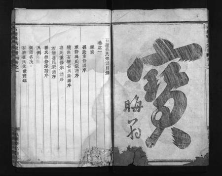 浙江孙氏族谱-石塘孙氏宗谱 [3卷].pdf电子版插图3