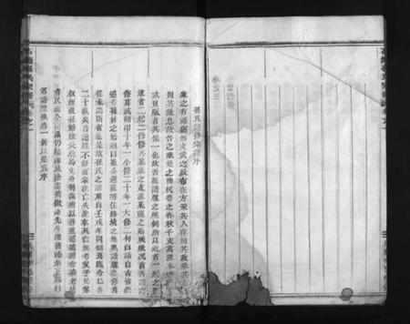 浙江孙氏族谱-石塘孙氏宗谱 [3卷].pdf电子版插图5