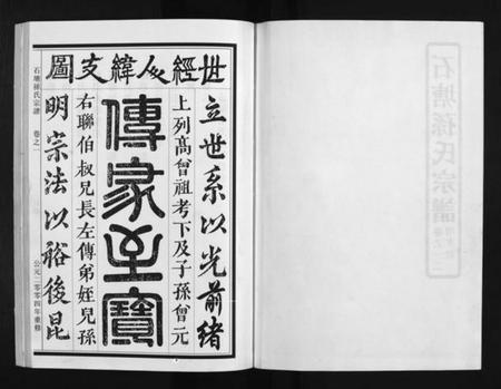 浙江孙氏族谱-石塘孙氏宗谱 [3卷].pdf电子版插图3