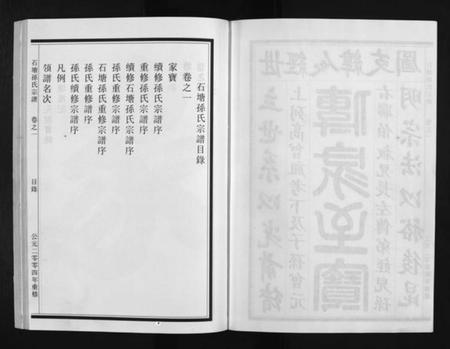 浙江孙氏族谱-石塘孙氏宗谱 [3卷].pdf电子版插图4