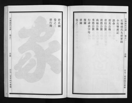 浙江孙氏族谱-石塘孙氏宗谱 [3卷].pdf电子版插图5