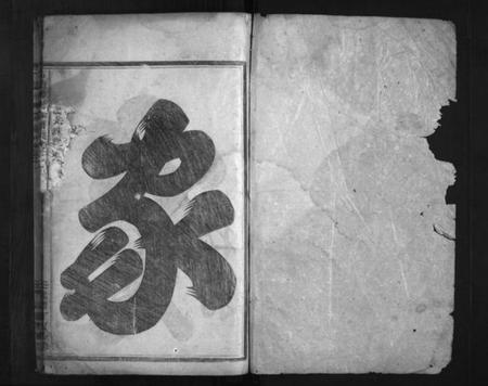 浙江孙氏族谱-石塘孙氏宗谱[2卷].pdf电子版插图2