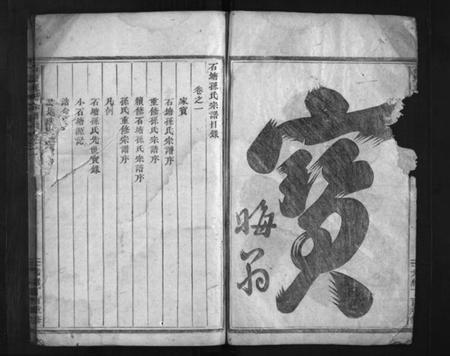 浙江孙氏族谱-石塘孙氏宗谱[2卷].pdf电子版插图3