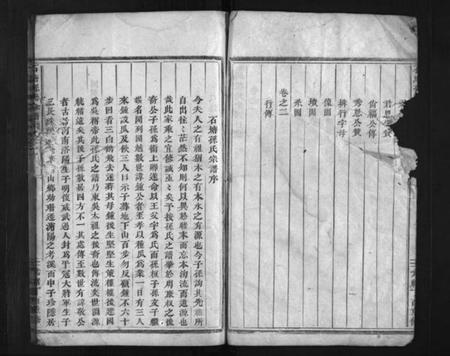 浙江孙氏族谱-石塘孙氏宗谱[2卷].pdf电子版插图4