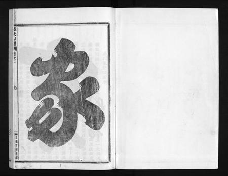浙江盛氏族谱-石塘盛氏宗谱 [不分卷].pdf电子版插图2