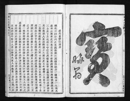 浙江盛氏族谱-石塘盛氏宗谱 [不分卷].pdf电子版插图3