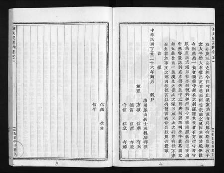 浙江盛氏族谱-石塘盛氏宗谱 [不分卷].pdf电子版插图4