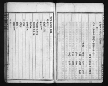 浙江盛氏族谱-石塘盛氏宗谱 [卷数不详].pdf电子版插图5