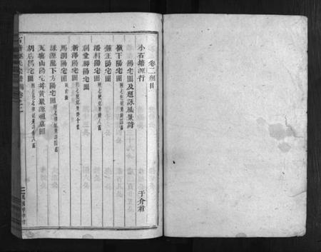 浙江盛氏族谱-石塘盛氏宗谱 [卷数不详].pdf电子版插图2