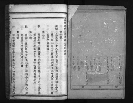 浙江盛氏族谱-石塘盛氏宗谱 [卷数不详].pdf电子版插图2