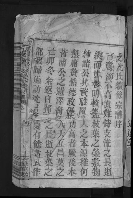 浙江沈氏族谱-石姥岭派松溪沈氏宗谱 [6卷].pdf电子版插图3