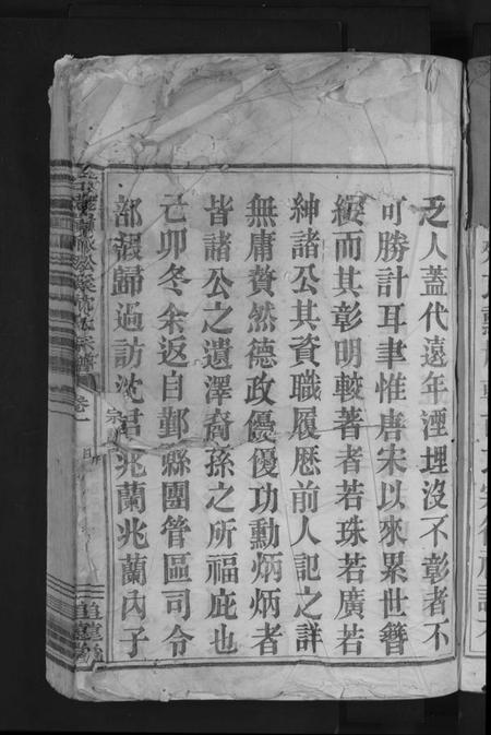 浙江沈氏族谱-石姥岭派松溪沈氏宗谱 [6卷].pdf电子版插图5