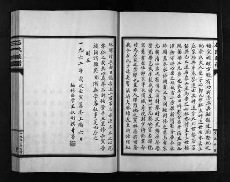 浙江石氏族谱-石氏宗谱 [3卷].pdf电子版插图5