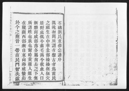 浙江刘氏族谱-石砩刘氏宗谱[10卷].pdf电子版插图1