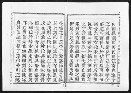 浙江刘氏族谱-石砩刘氏宗谱[10卷].pdf电子版插图2