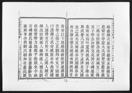 浙江刘氏族谱-石砩刘氏宗谱[10卷].pdf电子版插图3