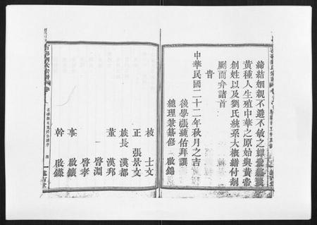 浙江刘氏族谱-石砩刘氏宗谱[10卷].pdf电子版插图4