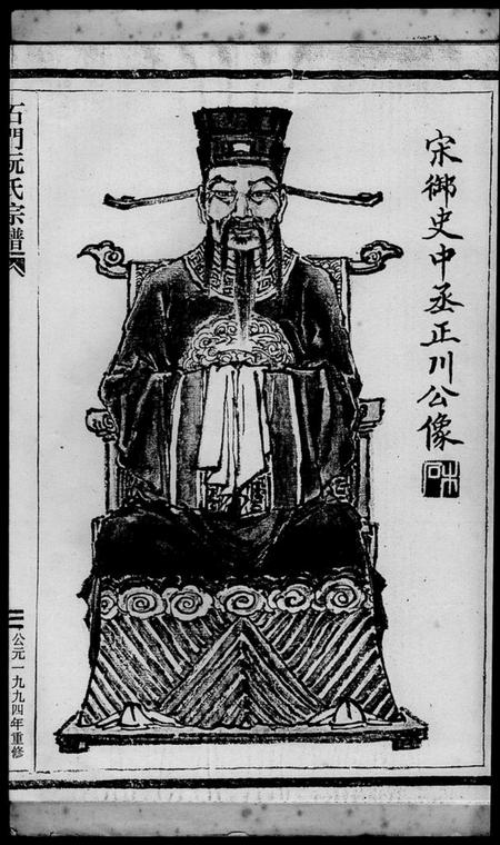 浙江阮氏族谱-石门阮氏宗谱 [3卷].pdf电子版插图1