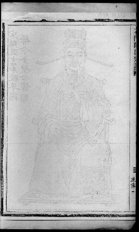 浙江阮氏族谱-石门阮氏宗谱 [3卷].pdf电子版插图2