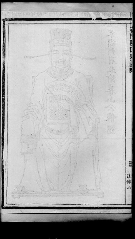 浙江阮氏族谱-石门阮氏宗谱 [3卷].pdf电子版插图4