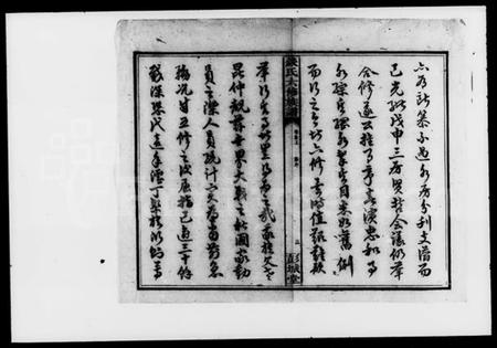 湖南钱氏族谱-钱氏六修族谱 [15卷,首4卷].pdf电子版插图5