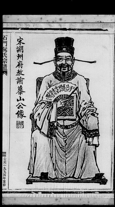 浙江阮氏族谱-石门阮氏宗谱 [3卷].pdf电子版插图5