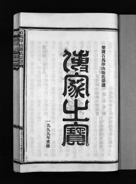 浙江张氏族谱-石马张氏大宗谱 [不分卷].pdf电子版插图3