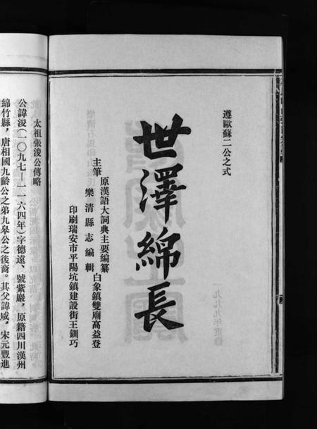 浙江张氏族谱-石马张氏大宗谱 [不分卷].pdf电子版插图4