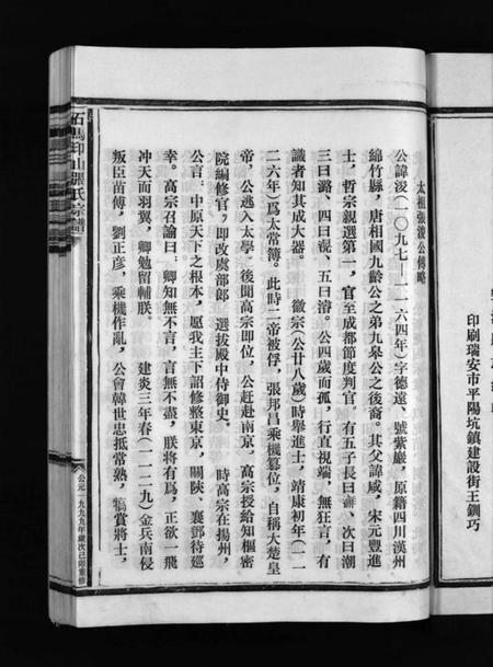 浙江张氏族谱-石马张氏大宗谱 [不分卷].pdf电子版插图5