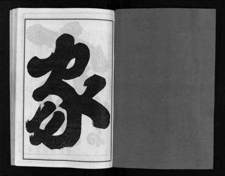 浙江张氏族谱-石鼓里塘下张氏宗谱 [4卷].pdf电子版插图2