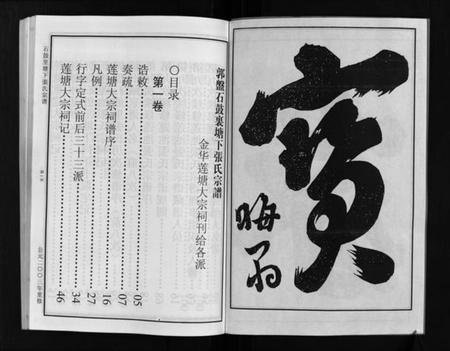 浙江张氏族谱-石鼓里塘下张氏宗谱 [4卷].pdf电子版插图3