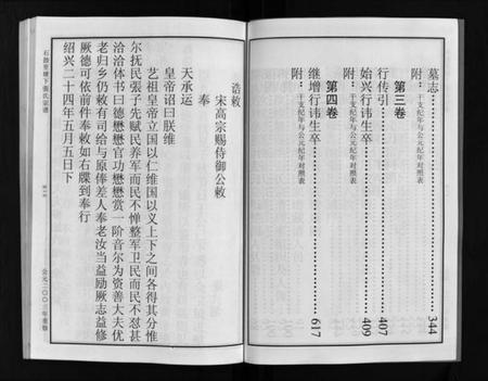 浙江张氏族谱-石鼓里塘下张氏宗谱 [4卷].pdf电子版插图5