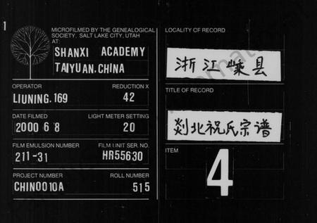 浙江祝氏族谱-祝氏宗谱 [4卷].pdf电子版