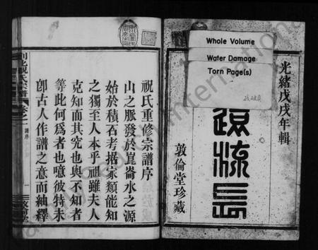 浙江祝氏族谱-祝氏宗谱 [4卷].pdf电子版插图2