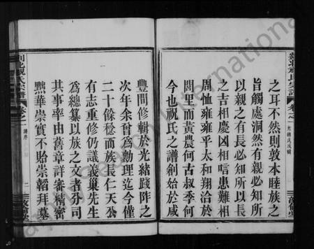 浙江祝氏族谱-祝氏宗谱 [4卷].pdf电子版插图5