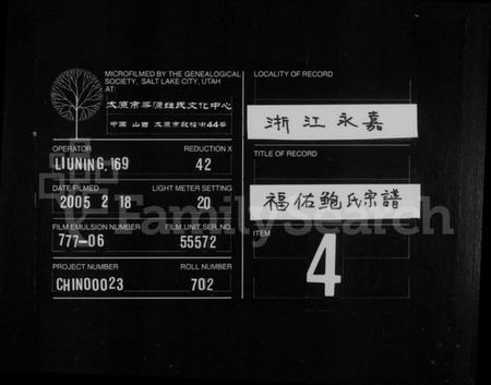 浙江鲍氏族谱-福佑鲍氏宗谱.pdf电子版