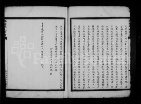 浙江鲍氏族谱-福佑鲍氏宗谱.pdf电子版插图3