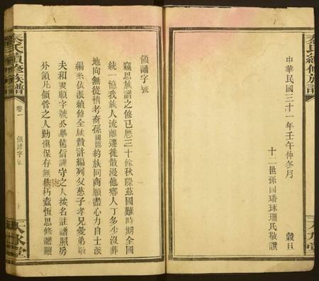 湖南秦氏族谱-秦氏续修族谱.pdf电子版插图3 湖南秦氏族谱-秦氏续修族谱.pdf电子版插图3