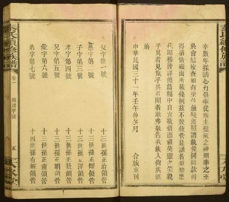 湖南秦氏族谱-秦氏续修族谱.pdf电子版插图4 湖南秦氏族谱-秦氏续修族谱.pdf电子版插图4