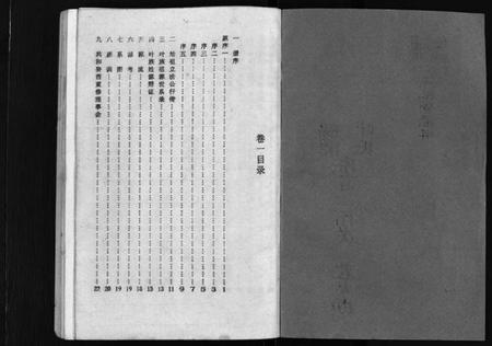 浙江叶氏族谱-福溪叶氏宗谱 [5卷].pdf电子版插图2