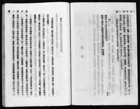 浙江叶氏族谱-福溪叶氏宗谱 [5卷].pdf电子版插图4